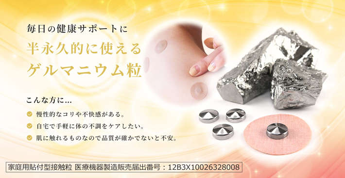ゲルマニウムローラー フェイスラボ 製造販売
